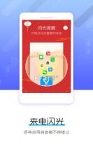 手机来电闪光 v1.0.2 下载免费 截图