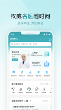 大家中医 v4.59.5 app下载免费 截图