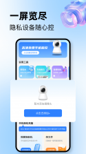 萤光云监控 v1.0.2 安卓下载 截图