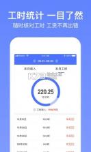 小时工(记工记账) v1.0.1 安卓下载软件免费 截图