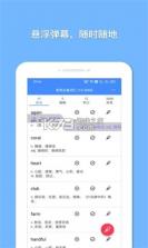 悬浮记单词 v1.9.1 安卓下载软件免费 截图