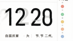 日历大字版 v1.2.5 下载官方版 截图