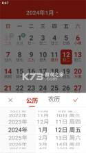 日历大字版 v1.2.5 下载官方版 截图