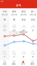 日历大字版 v1.2.5 下载官方版 截图