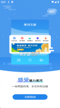 我的黑河 v0.2.83 app下载免费 截图