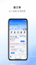 慧停车 v8.1.7 app下载免费 截图
