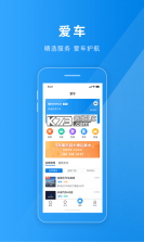 慧停车 v8.1.7 app下载免费 截图
