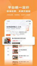 奢当家 v4.1.12 安卓下载 截图