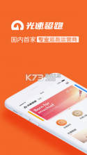 光速出行 v5.2.6 app下载免费 截图