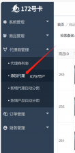 172号卡 v4.0.5 安卓下载软件免费 截图