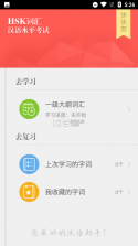 HSK Mock v3.0.1 app下载免费 截图