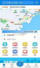 海宁出行 v1.2.5 官方app下载安装最新版本 截图