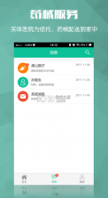 唐山12345 v3.3.8 下载官方版 截图