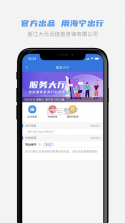 海宁出行 v1.2.5 官方app下载安装最新版本 截图