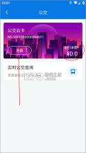 海宁出行 v1.2.5 官方app下载安装最新版本 截图