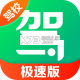 驾校一点通极速版安卓软件v18.7.0