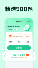 驾校一点通极速版 v18.7.0 安卓软件 截图