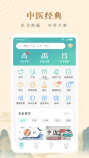 知源中医 v5.2.1 下载app 截图