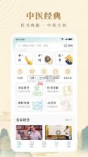 知源中医 v5.2.1 下载app 截图