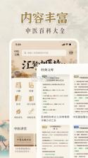 知源中医 v5.2.1 下载app 截图
