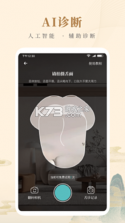 知源中医 v5.2.1 下载app 截图