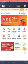 万顺车主极速版 v1.26.20 下载app安装 截图