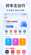 万顺车主极速版 v1.26.20 下载app安装 截图