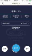 万顺车主极速版 v1.26.20 下载app安装 截图