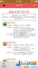 蚂车 v5.7.0 安卓下载 截图