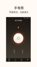 橘子科技 v3.0.3 官方app下载安装 截图