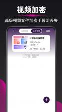 视频保险箱 v3.5.9 安卓下载软件免费 截图