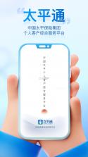太平通 v4.9.5 下载app安装 截图