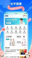 太平通 v4.9.5 下载app安装 截图