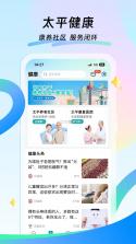 太平通 v4.9.5 下载app安装 截图