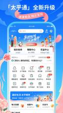 太平通 v4.9.5 下载app安装 截图
