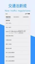交通免费法规通 v1.0.3 免费app下载 截图