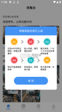 交通免费法规通 v1.0.3 免费app下载 截图