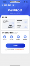 前行出行 v1.26.20 app下载免费 截图