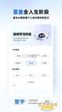 爱学 v2.7.0 安卓下载软件免费 截图
