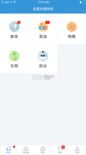 爱学 v2.7.0 安卓下载软件免费 截图