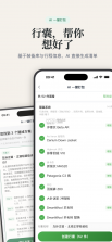 山海轻行 v1.2.0 下载官方版 截图