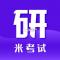 米考试考研下载官方版