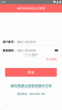 兽药通 v1.0.9 app下载免费 截图