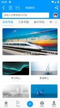铁道职培 v1.5.0 安卓下载 截图