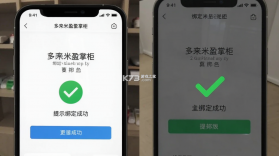 多来米盈掌柜 v1.0.10 官方app下载安装 截图