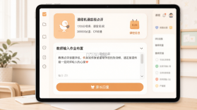 帮你教机构版 v3.8.3 安卓下载软件免费 截图