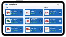物流快递速查 v1.1.3 下载app安装 截图