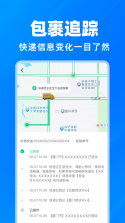 物流快递速查 v1.1.3 下载app安装 截图