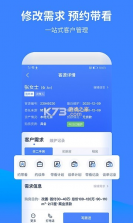 云房A加 v2.4.3 app下载免费 截图