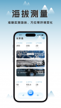 实时高度表 v2.2.0 安卓下载软件免费 截图